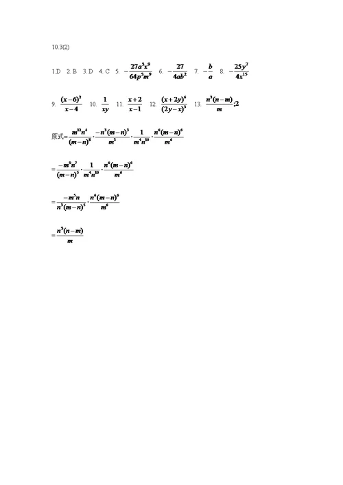 10.3 分数的乘除-沪教版（上海）七年级数学第一学期同步练习