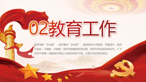 纪检监察党风廉政建设工作计划PPT