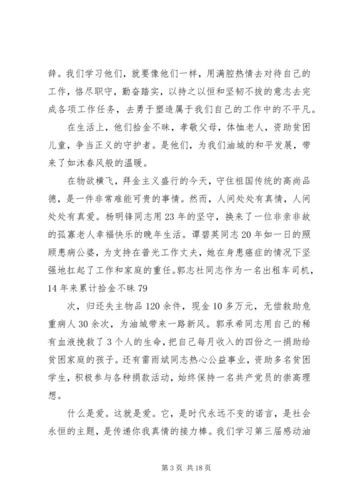 学习第三届感动油田年度人物先进事迹有感[定稿].docx