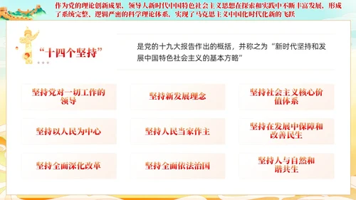 党建国潮坚持不懈用党的创新理论凝心铸魂党课课件PPT