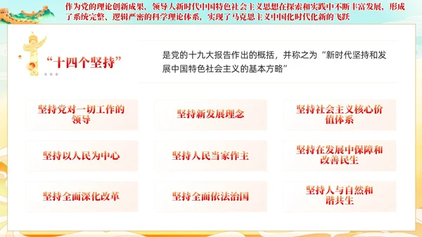党建国潮坚持不懈用党的创新理论凝心铸魂党课课件PPT