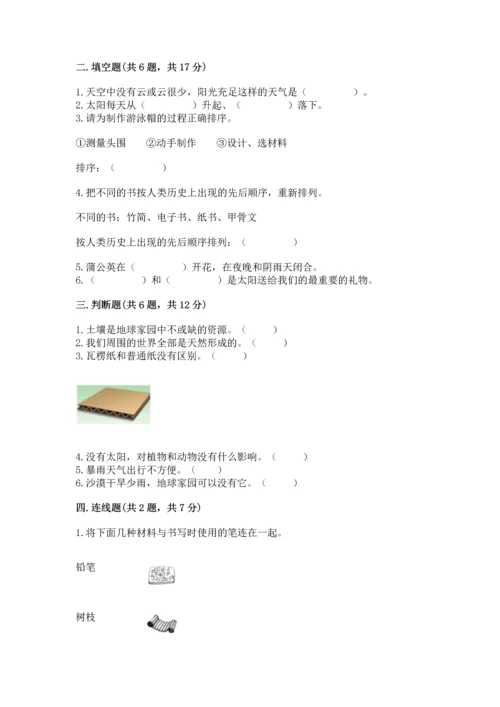 教科版二年级上册科学期末测试卷带答案（培优b卷）.docx