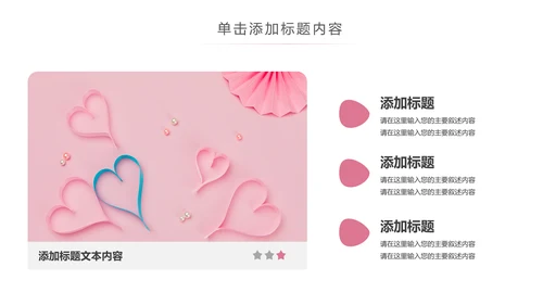 粉色爱心公益爱心奉献关爱儿童关爱老人PPT模板