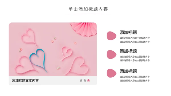 粉色爱心公益爱心奉献关爱儿童关爱老人PPT模板