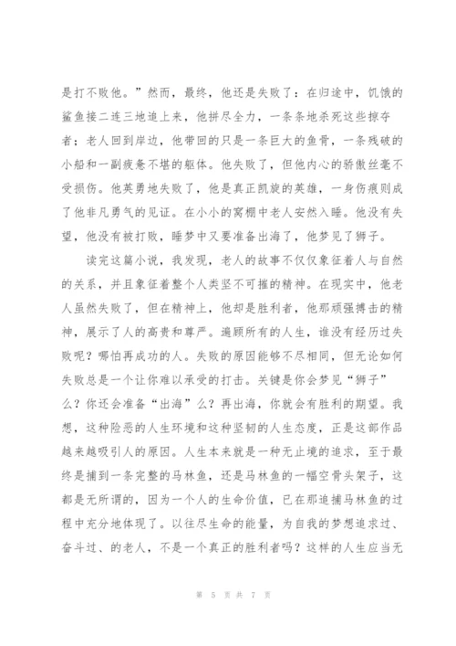 老人与海小说读后感500字有事例5篇.docx