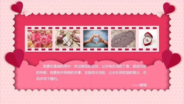 情人节表白情侣相册PPT模板