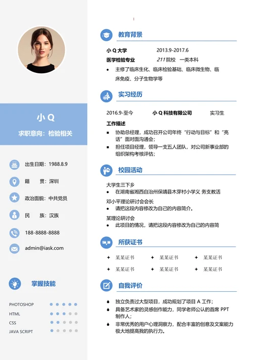 简约风医护个人简历