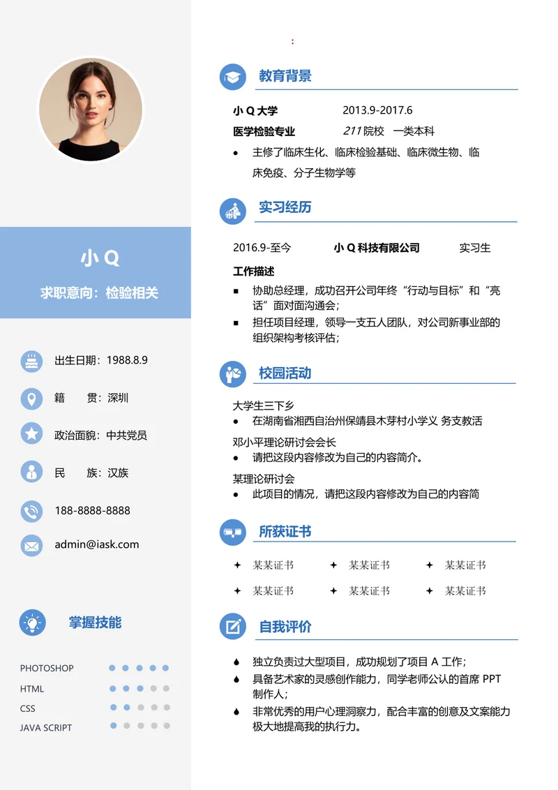 简约风医护个人简历