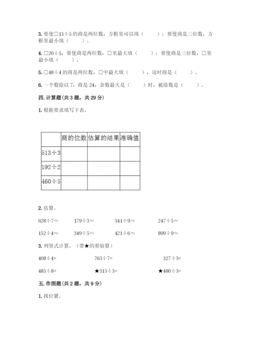 人教版三年级下册数学期中测试卷必考题.docx