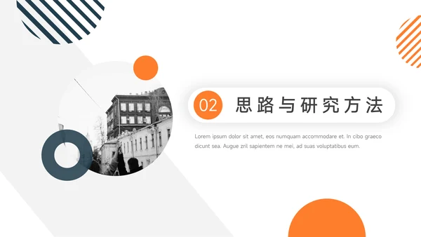 橙色简洁几何简约论文答辩PPT模板