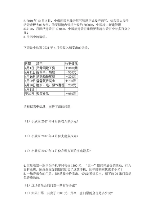 小升初六年级期末测试卷有答案解析