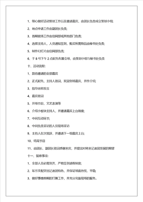 大学活动策划范文5篇