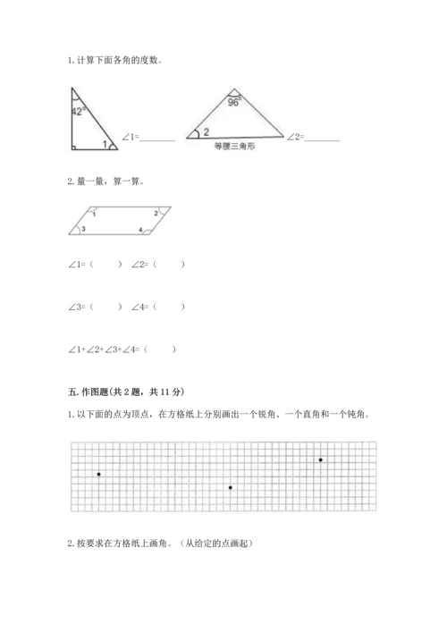 人教版四年级上册数学第三单元《角的度量》测试卷完整参考答案.docx