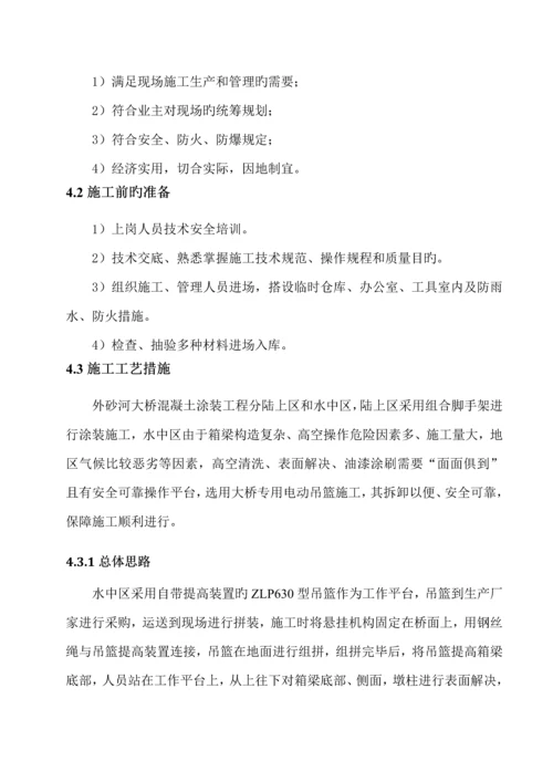 混凝土表面防护涂装综合施工专题方案.docx