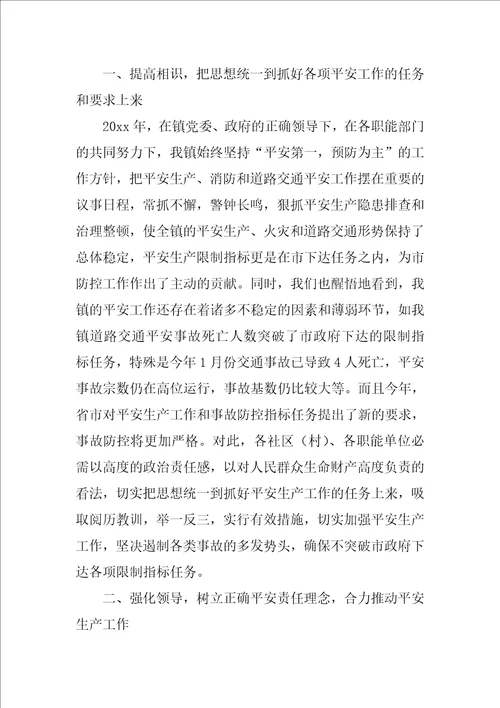 乡镇安全生产会议讲话稿