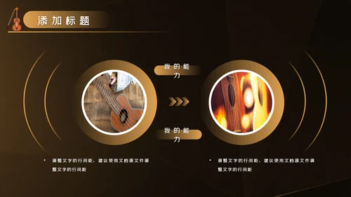 吉他教学演奏吉他培训音乐艺术培训ppt模板