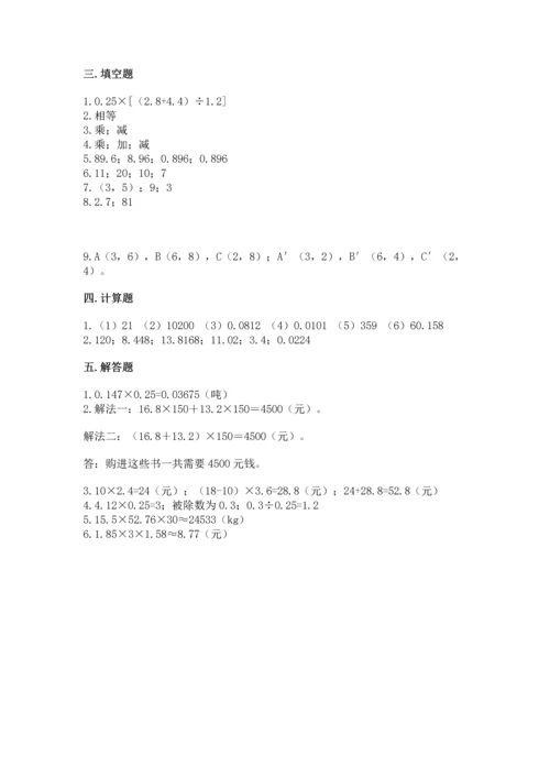 人教版五年级上册数学期中测试卷及完整答案1套.docx