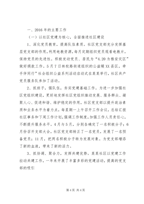 篇一：XX年度社区工作计划 (5).docx