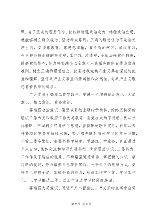 坚定理想信念,增强四种意识的学习心得体会 (4).docx