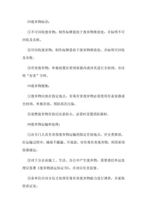 环境保护管理标准体系与专项措施.docx