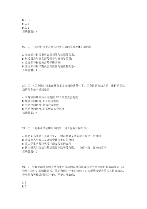 2023年河北省沧州市肃宁县尚村镇社区工作人员考试模拟试题及答案