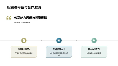 绿意未来：生态城市建设