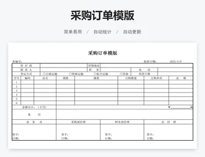 采购订单模版