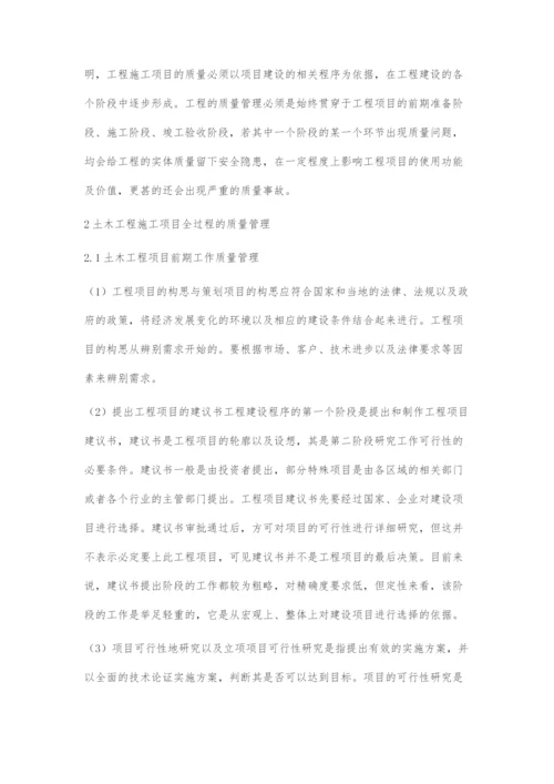 浅谈如何提高土木工程质量管理.docx