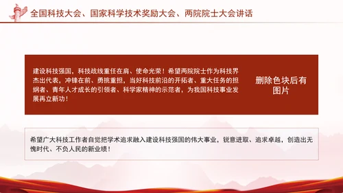 两院院士大会2024年讲话内容学习解读PPT课件