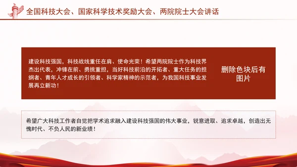 两院院士大会2024年讲话内容学习解读PPT课件