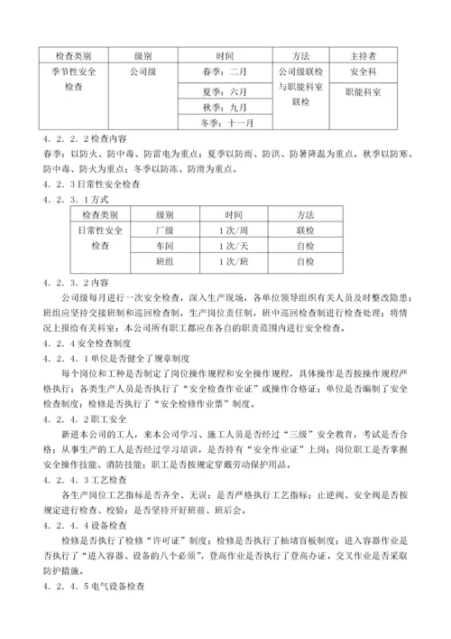 安全标准化管理制度_2.docx