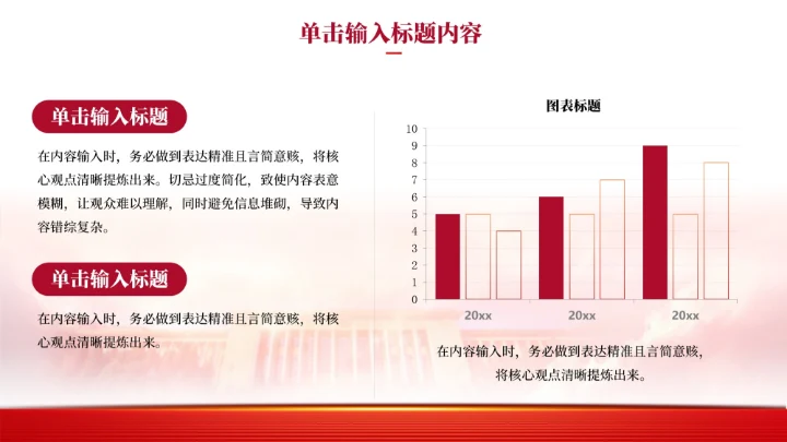 红色党政风中国对外贸易新机遇PPT模板
