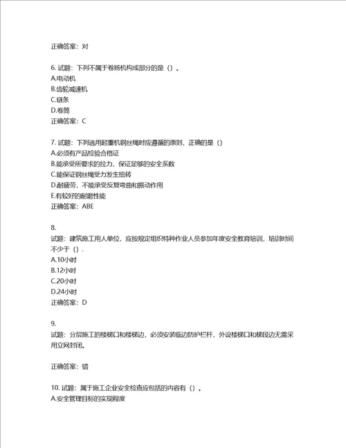 2022版山东省建筑施工企业安全生产管理人员项目负责人B类考核题库第41期含答案