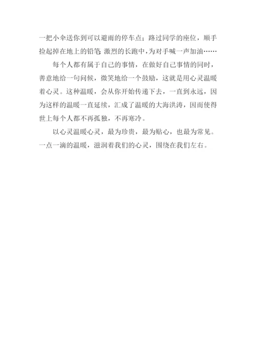 以心灵温暖心灵作文700字.docx