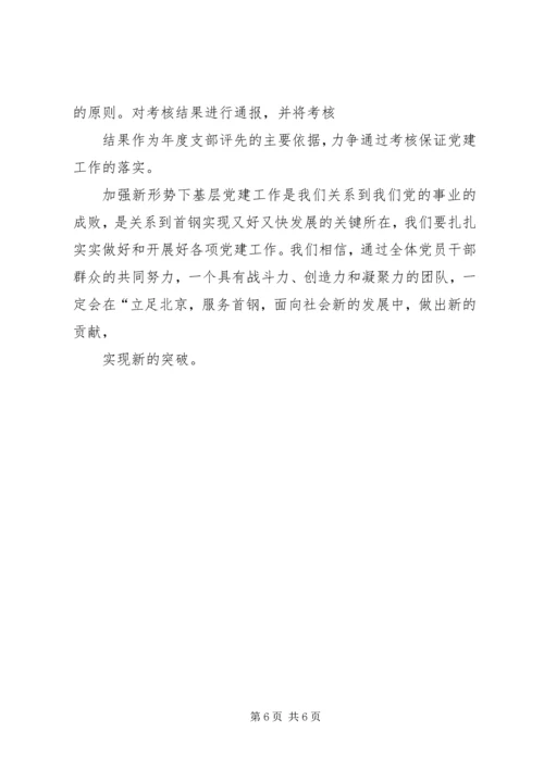 做好新形势下基层纪检监察工作的思考 (3).docx