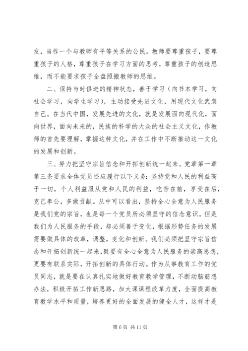 党章学习心得思想汇报文章3篇.docx