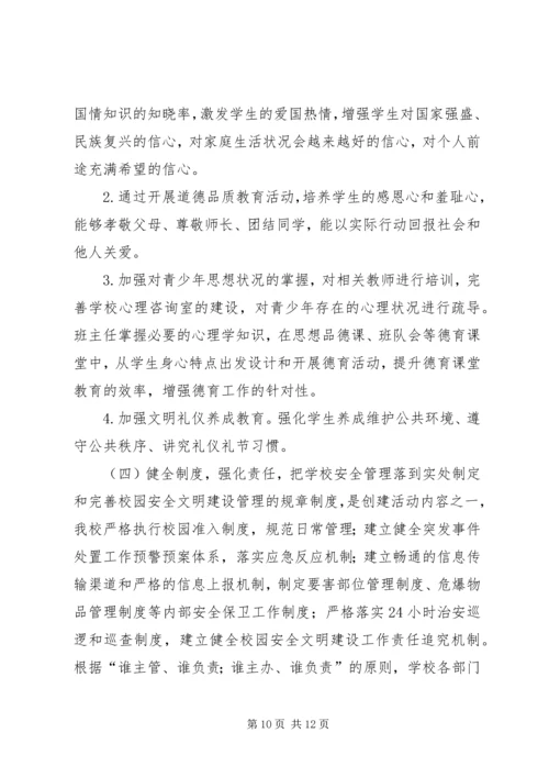 创建文明校园活动座谈会发言稿 (5).docx