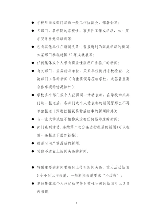北京理工大学新闻网新闻发布管理规定.docx