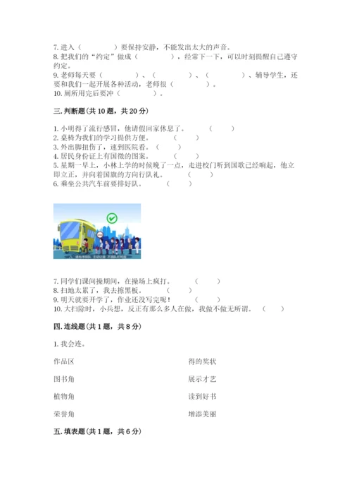 部编版二年级上册道德与法治期末测试卷加下载答案.docx
