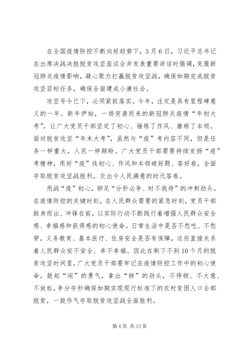 决战决胜脱贫攻坚座谈会讲话学习心得体会5篇.docx