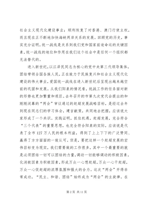 努力开创新时期我市统战工作的新局面.docx