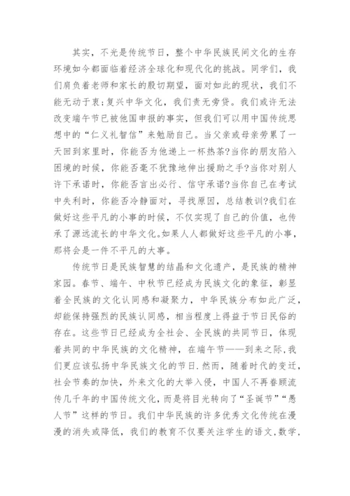 小学端午国旗下讲话稿.docx