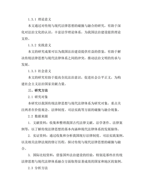 传统与现代法律思想的碰撞与融合