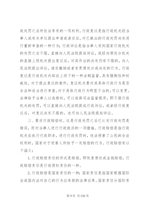 《中华人民共和国行政处罚法》法律释义.docx