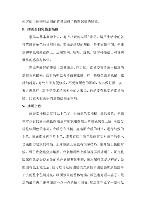 浅谈插画作品《狼》创作风格和技法.docx