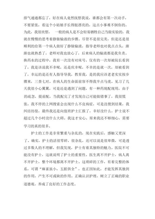 关于护理实习总结集合7篇.docx