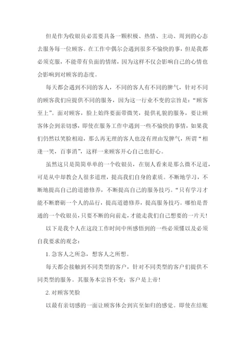 商场收银员转正总结通用5篇.docx