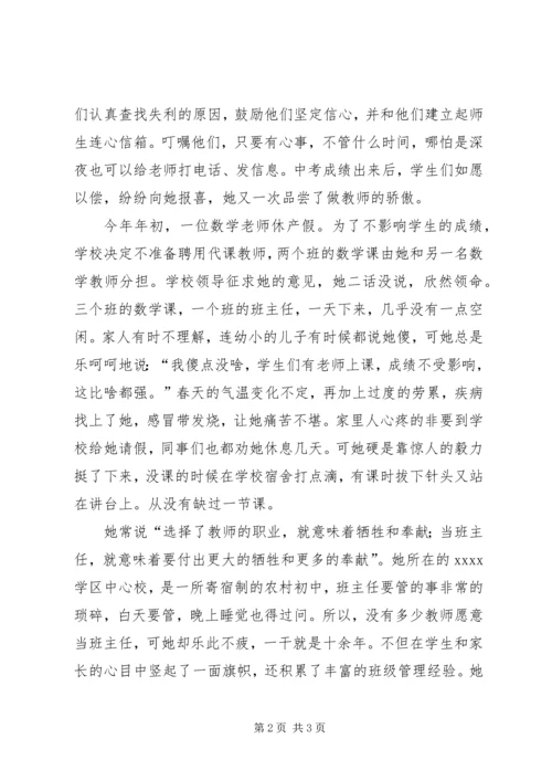 优秀教师事迹材料 (14).docx