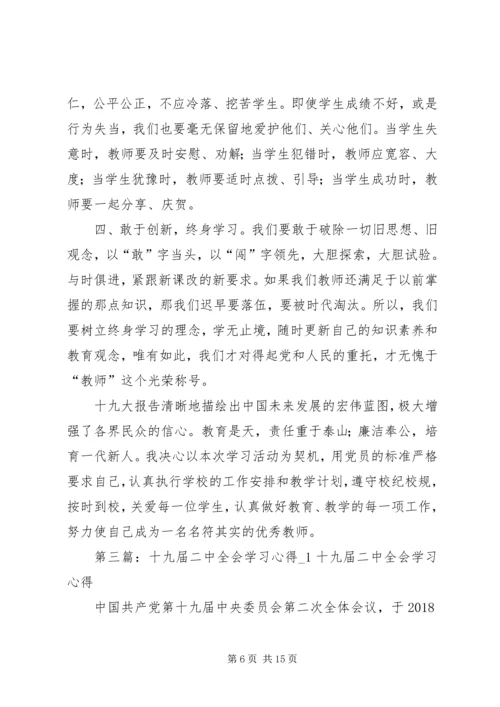 学习十九届二中全会精神心得体会.docx