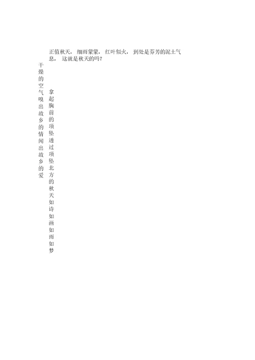 正值秋叶飘落时初中作文【400字】